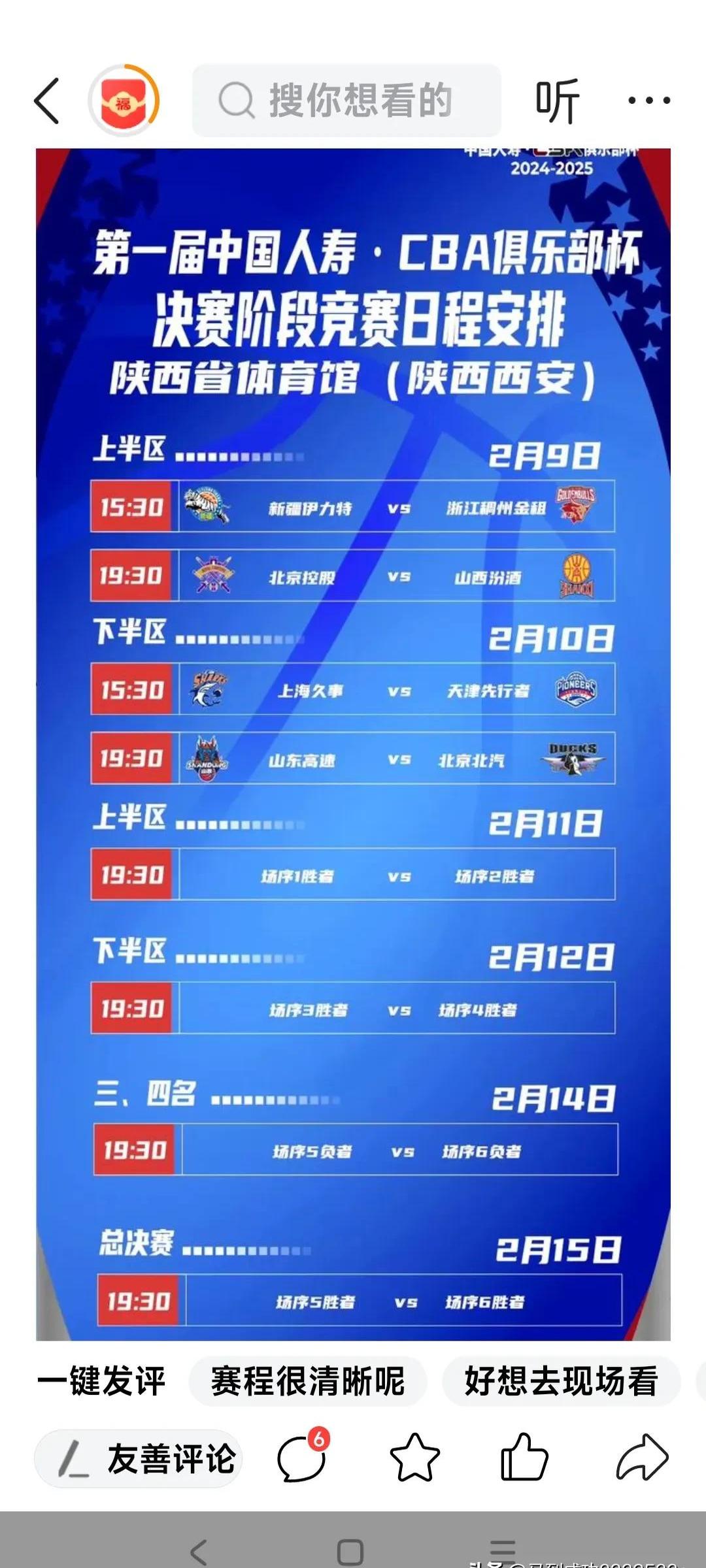 CBA常规赛赛程吃紧，新奥尔良鹈鹕最后时刻更衣室发声，压力陡增，身体对抗强度拉满(2016cba腾讯视频)